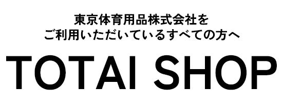 東京体育用品株式会社をご利用いただいているすべての方へ TOTAI ONLINE